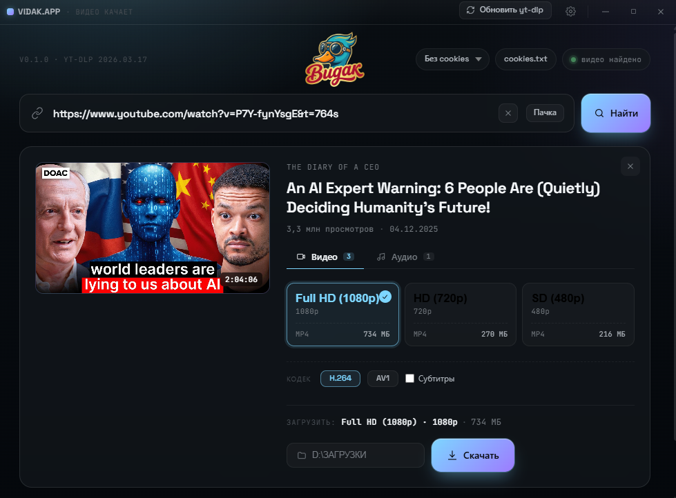 Программа Видак: вставленная ссылка на видео с YouTube, выбор качества Full HD и кнопка «Скачать»